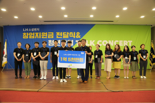 박상우 LH 사장(맨앞줄 오른쪽) 등 관계자들이 LH소셜벤처 창업지원금 전달식 후 기념 사진을 찍고 있다. LH 제공